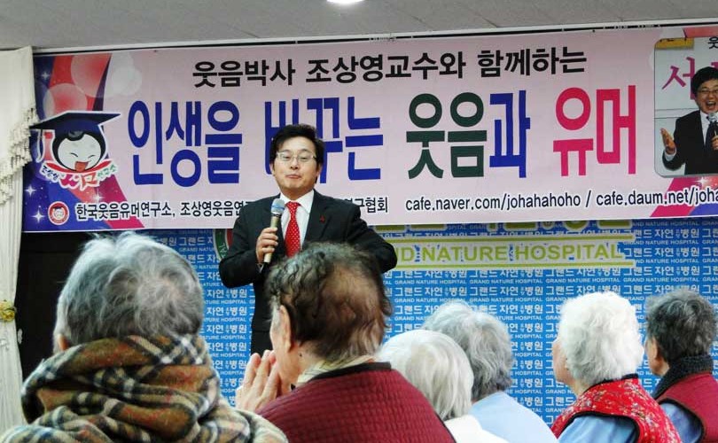 웃음요법